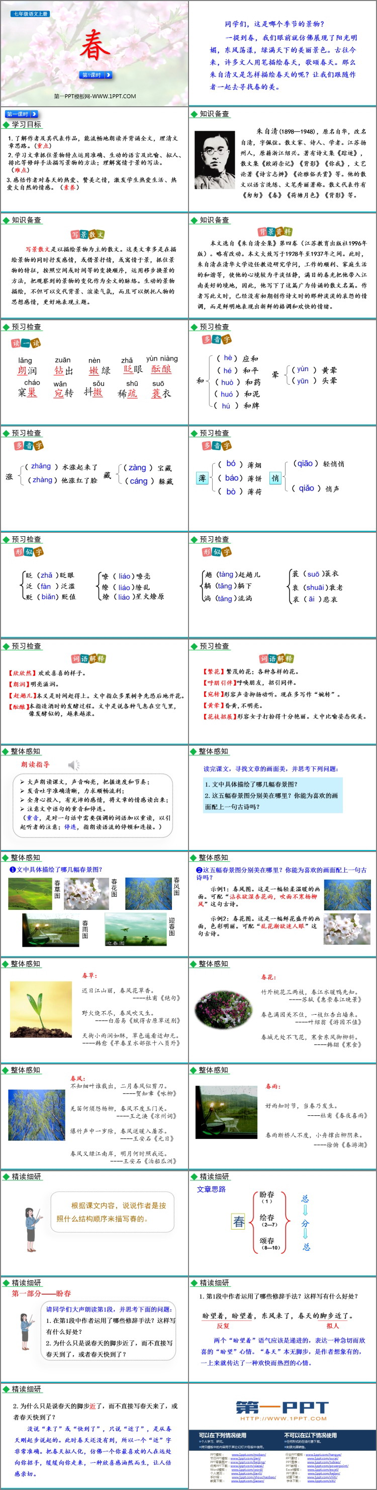 图片[2]-《春》PPT课件(第1课时)-第一PPT