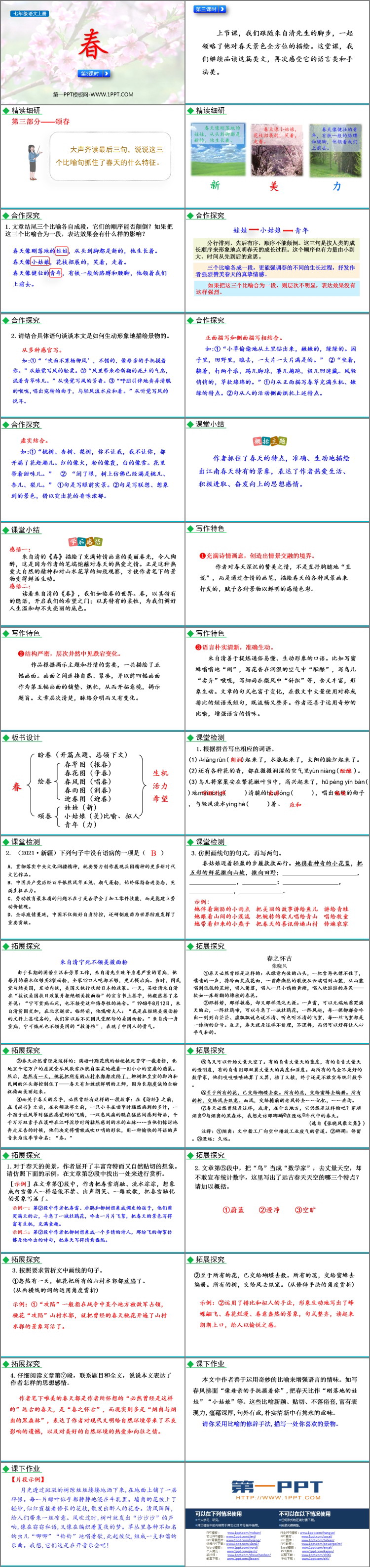 图片[2]-春-第一PPT