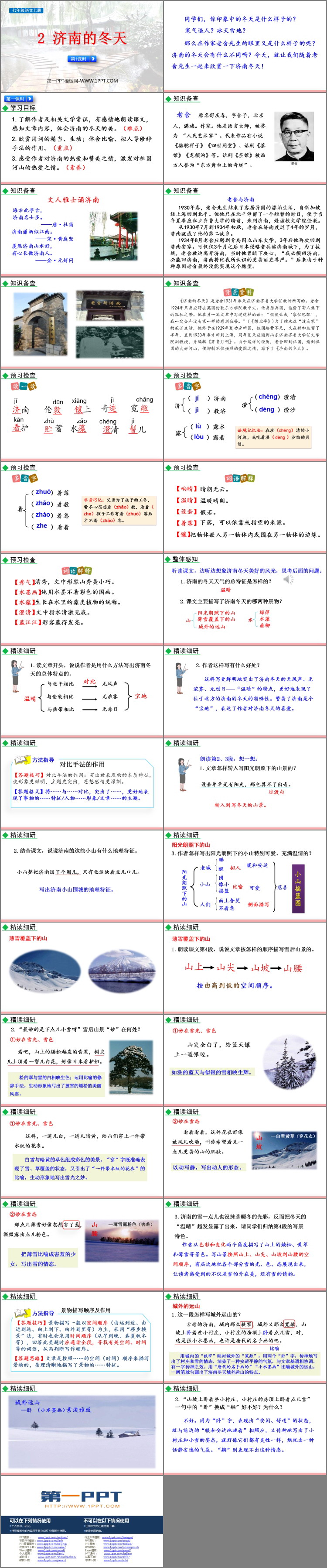图片[2]-《济南的冬天》PPT课件(第1课时)-第一PPT