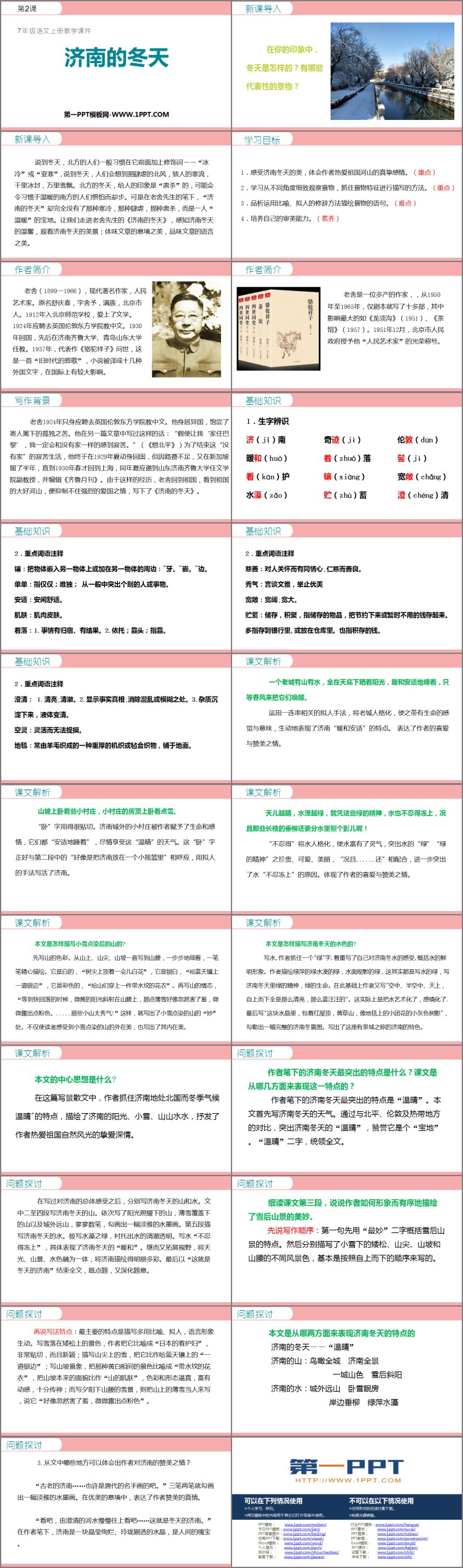 图片[2]-《济南的冬天》PPT免费优质课件-第一PPT