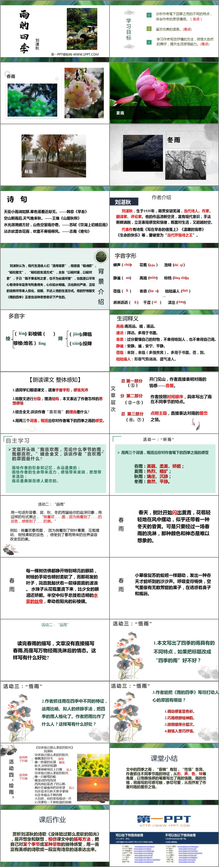 图片[2]-《雨的四季》PPT优质免费课件-第一PPT