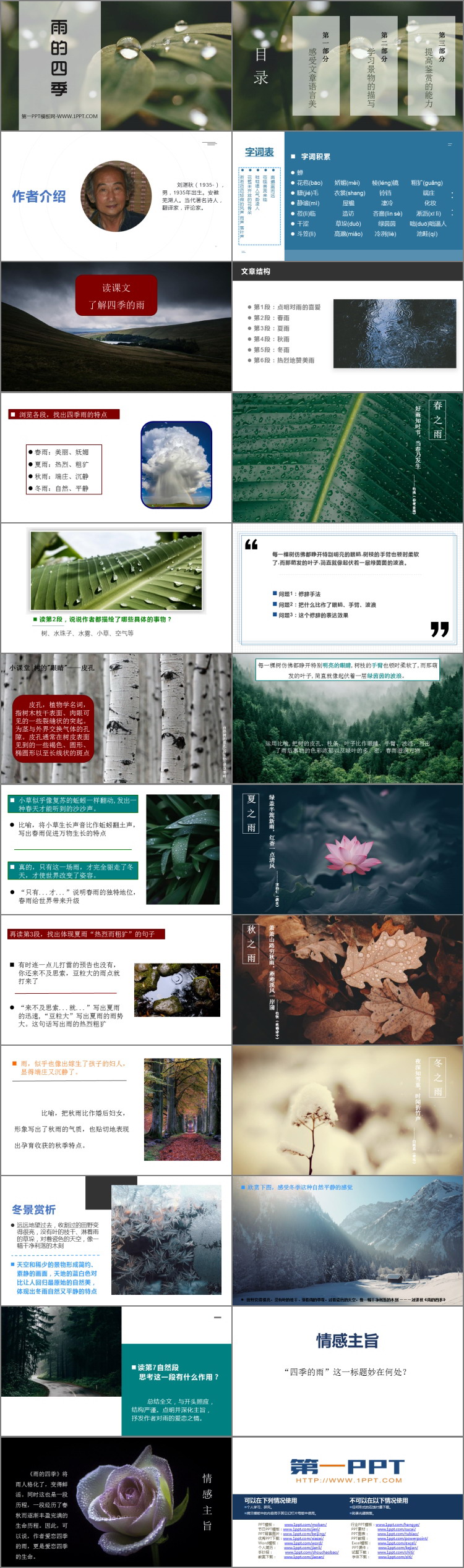 图片[2]-《雨的四季》PPT教学课件下载-第一PPT