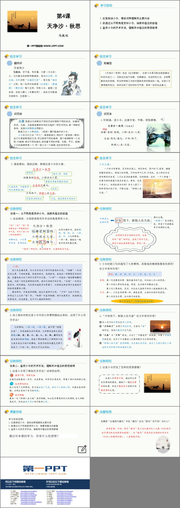 图片[2]-《天净沙·秋思》古代诗歌四首PPT优秀课件-第一PPT