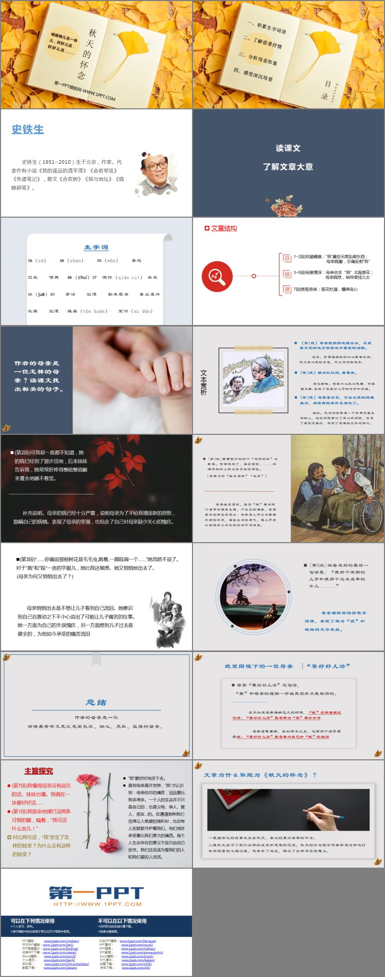 图片[2]-《秋天的怀念》PPT精品免费课件-第一PPT