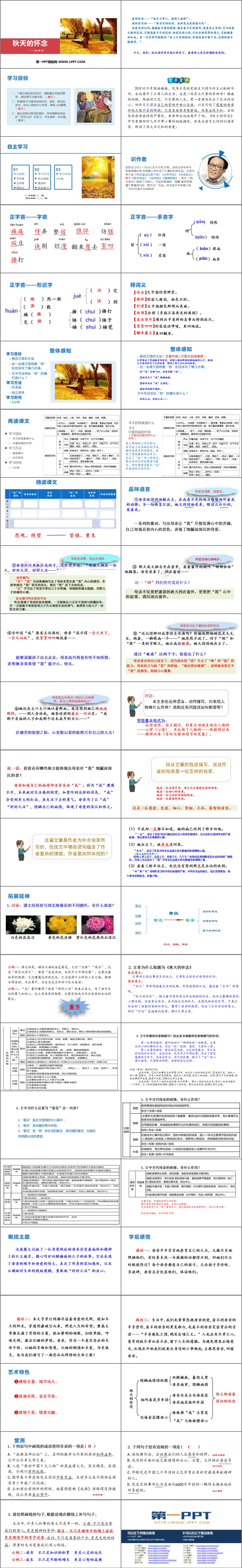 图片[2]-《秋天的怀念》PPT优秀免费课件-第一PPT
