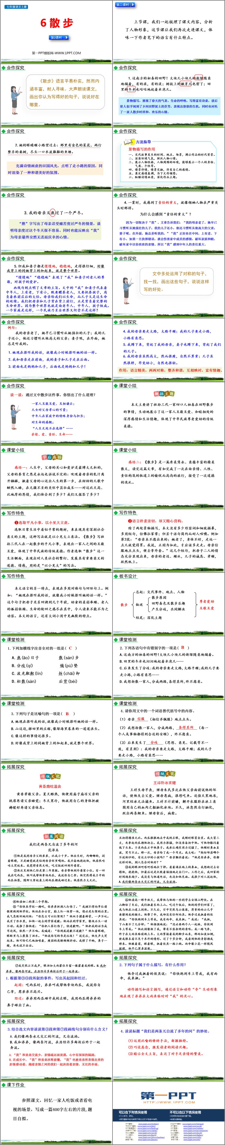 图片[2]-《散步》PPT课件(第2课时)-第一PPT
