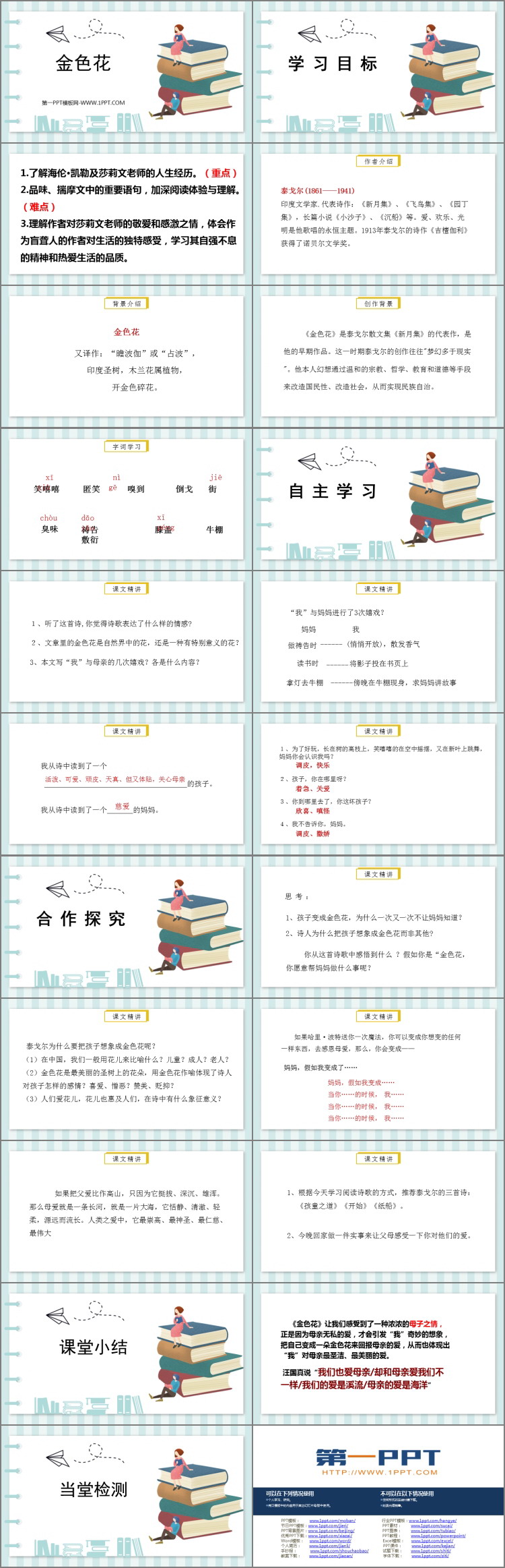 图片[2]-《金色花》散文诗二首PPT精品课件-第一PPT