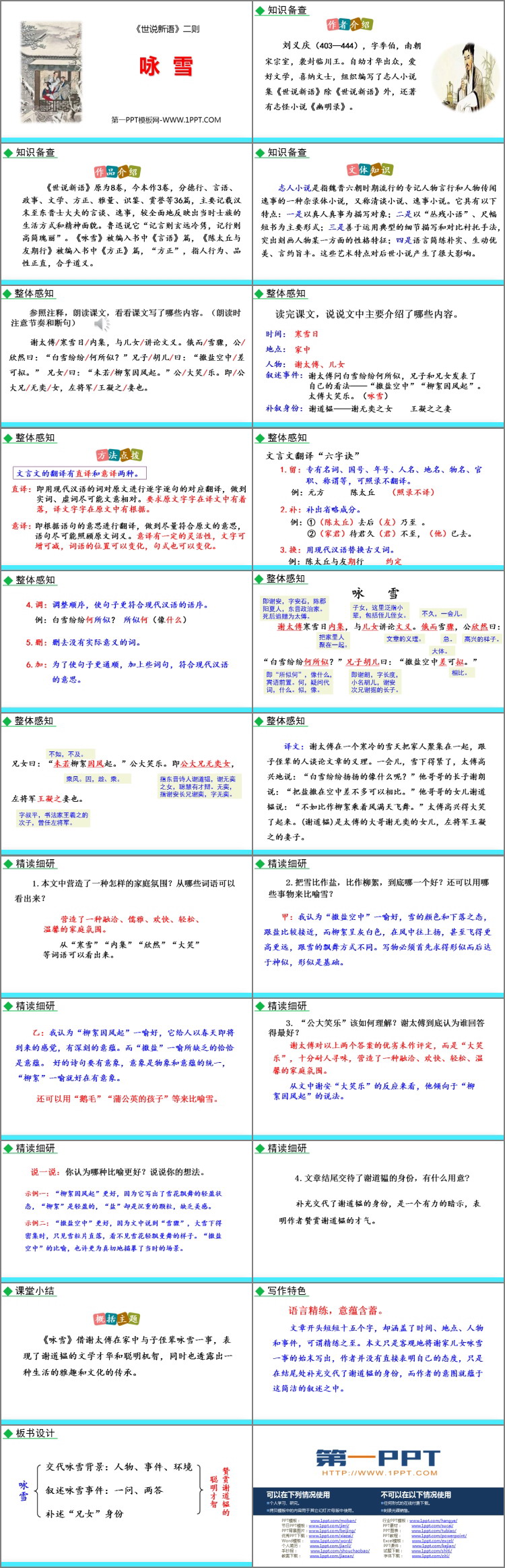 图片[2]-《咏雪》世说新语二则PPT免费教学课件-第一PPT