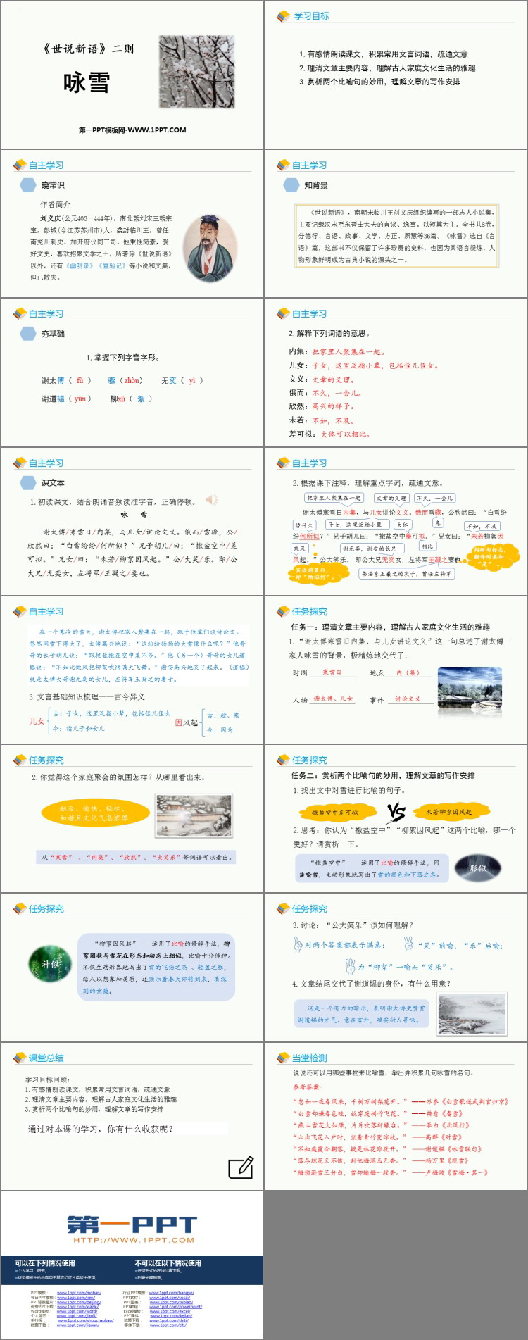 图片[2]-《咏雪》世说新语二则PPT精品教学课件-第一PPT