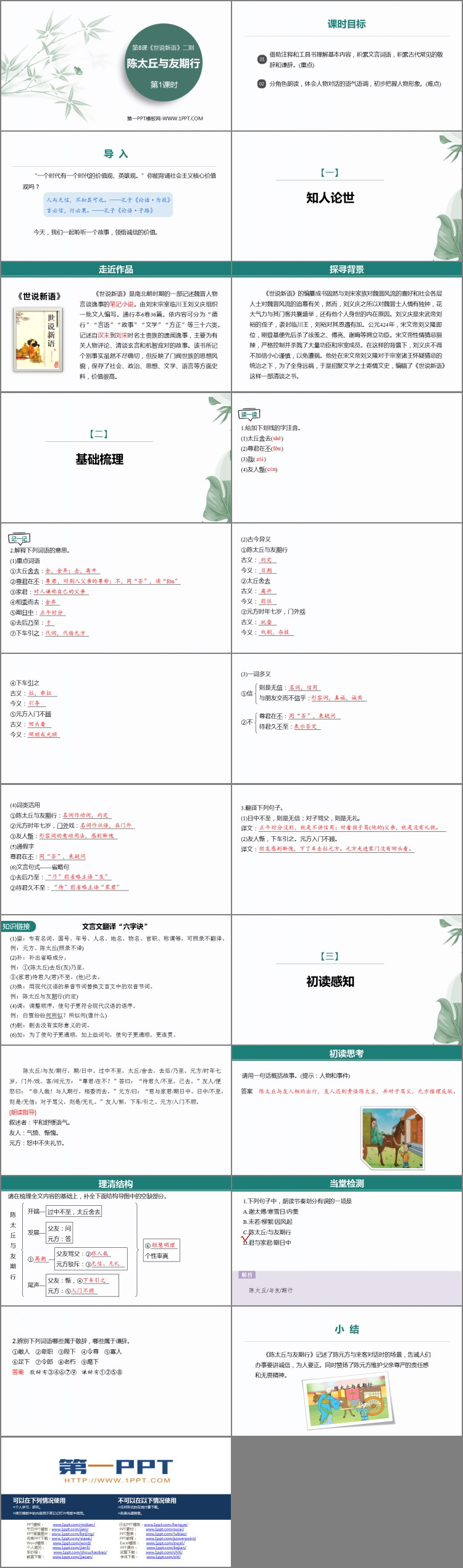 图片[2]-《陈太丘与友期行》世说新语二则PPT课件(第1课时)-第一PPT