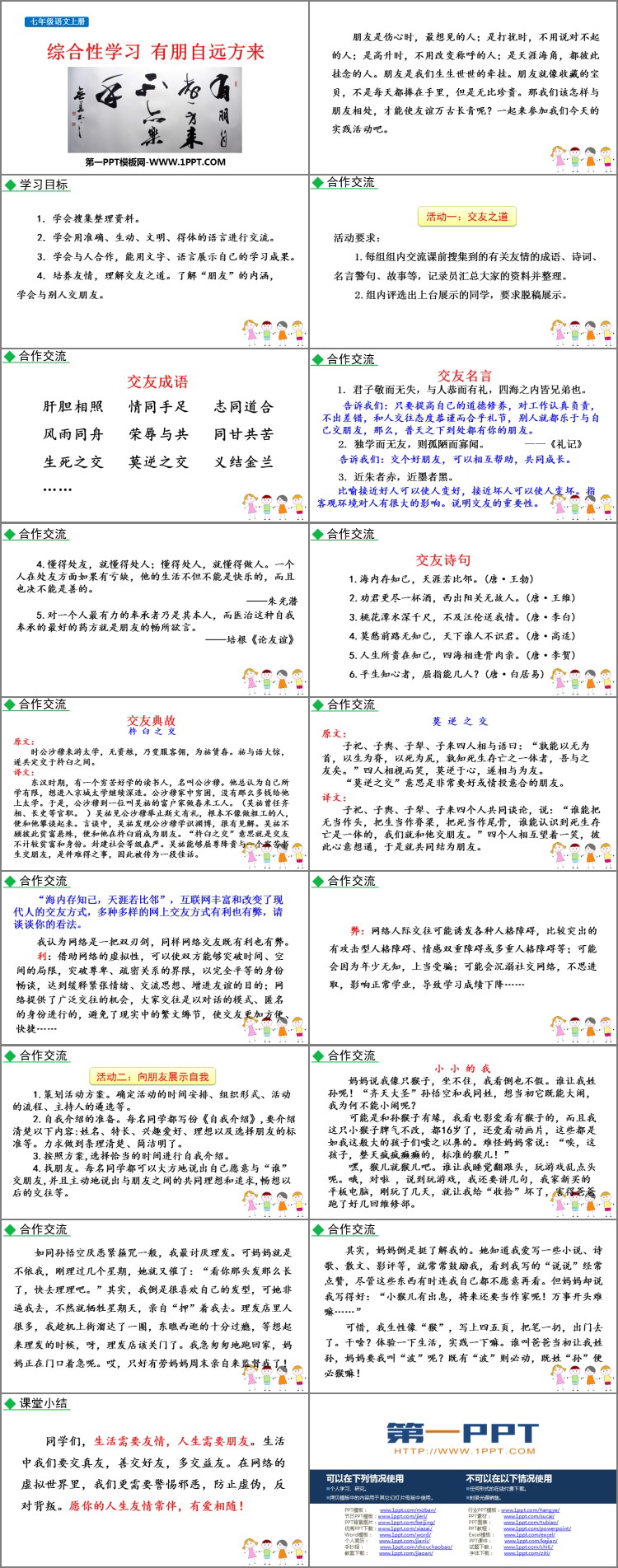 图片[2]-《有朋自远方来》PPT教学课件下载-第一PPT