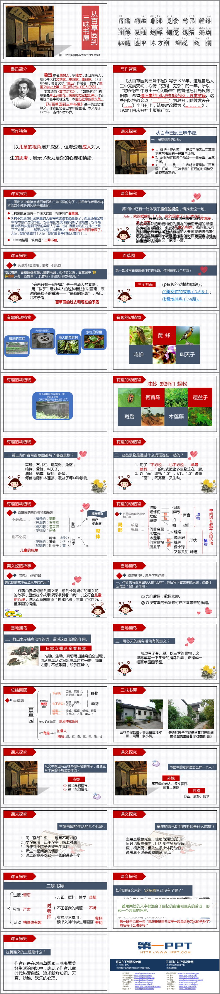 图片[2]-《从百草园到三味书屋》PPT优质免费课件-第一PPT