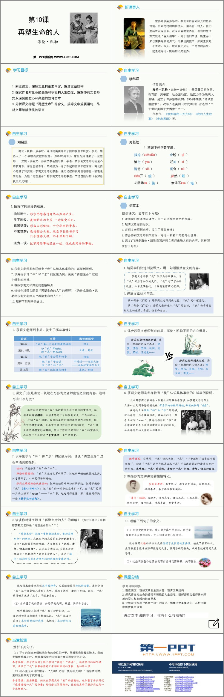 图片[2]-《再塑生命的人》PPT免费优质课件-第一PPT
