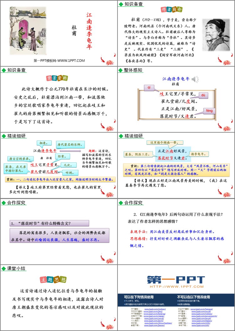 图片[2]-《江南逢李龟年》课外古诗词诵读PPT免费下载-第一PPT