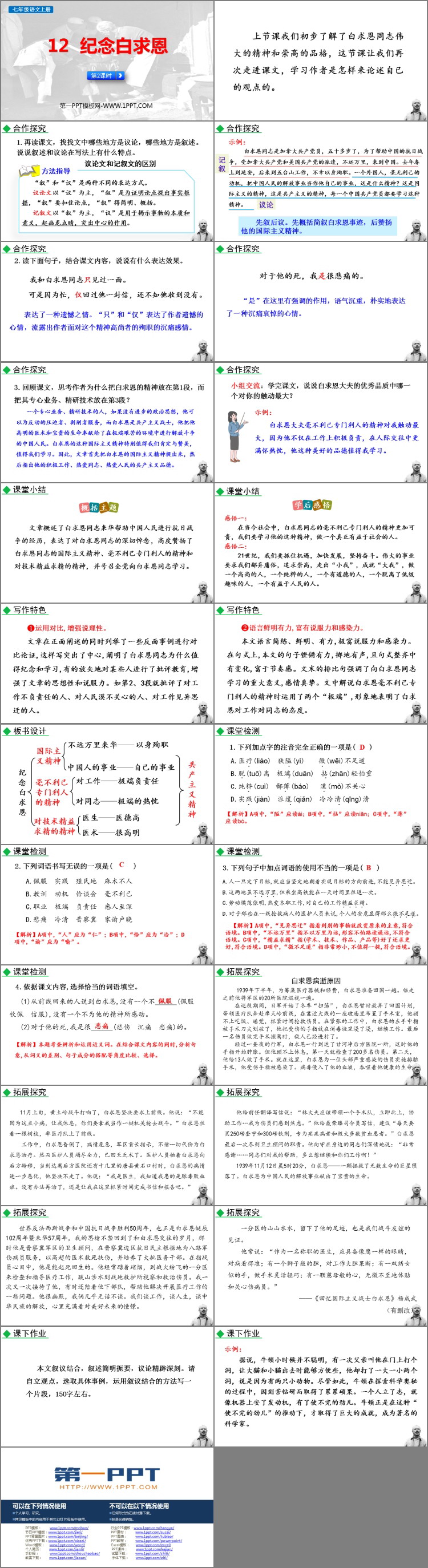 图片[2]-《纪念白求恩》PPT教学课件(第2课时)-第一PPT