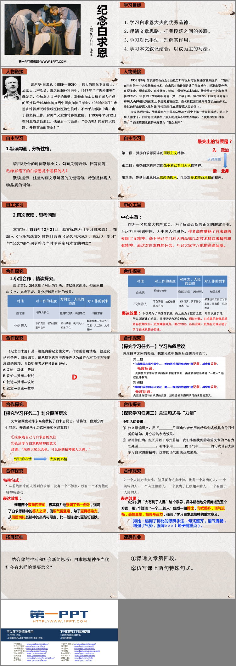 图片[2]-《纪念白求恩》PPT优秀免费课件-第一PPT