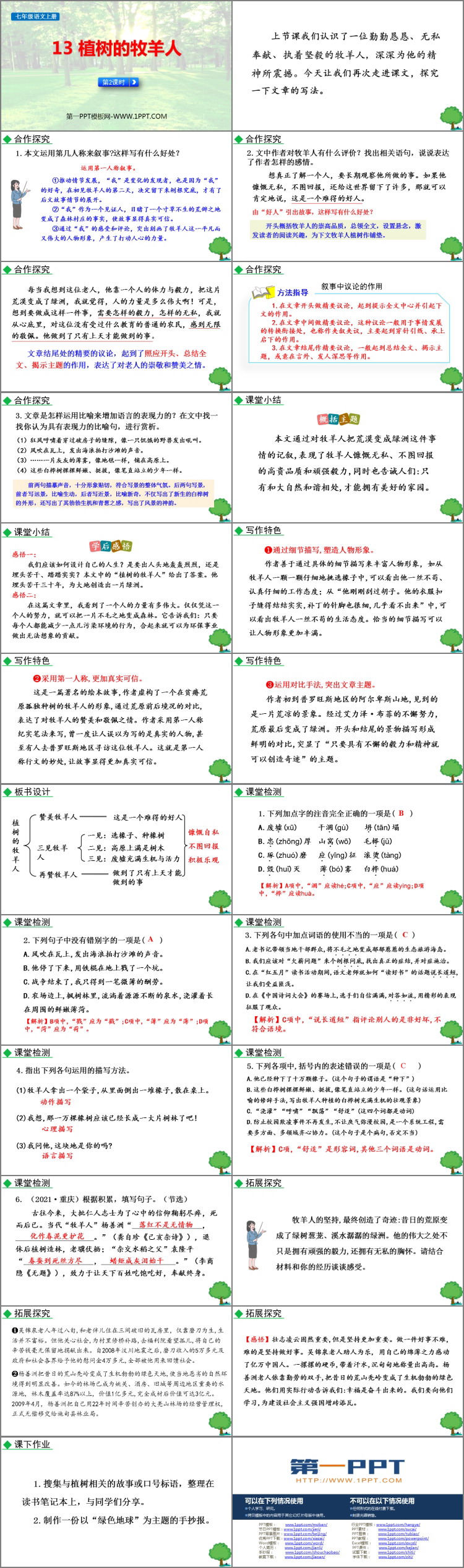 图片[2]-《植树的牧羊人》PPT下载(第2课时)-第一PPT