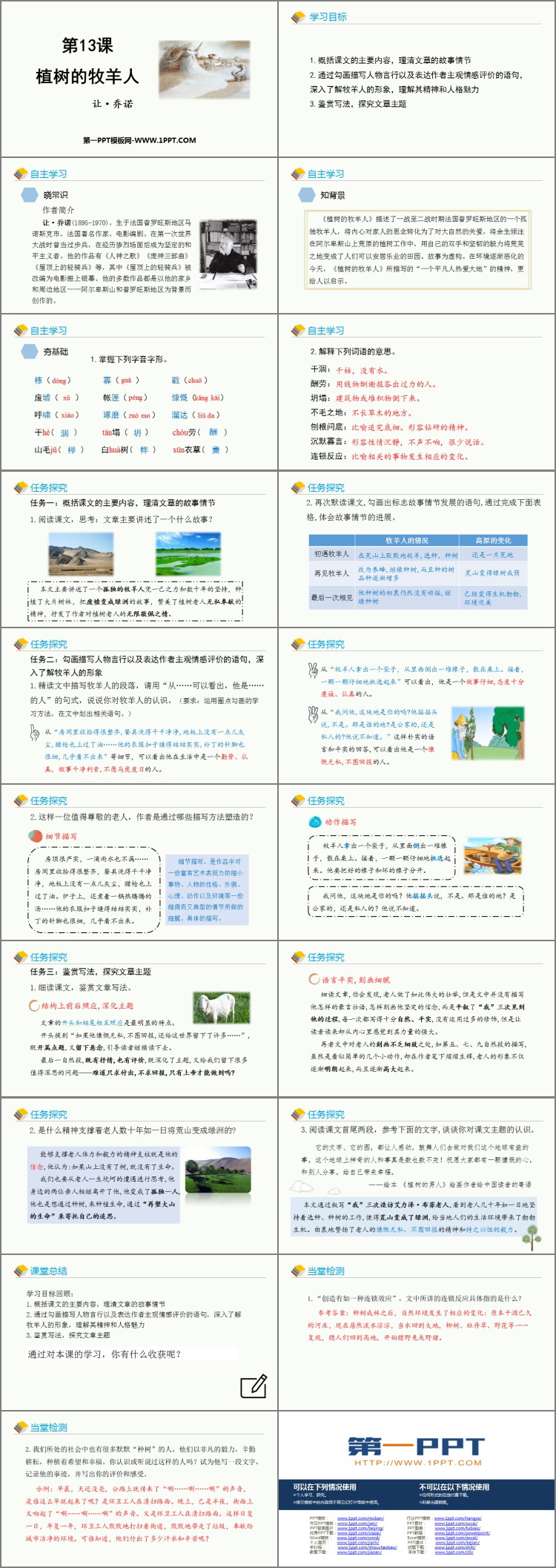 图片[2]-《植树的牧羊人》PPT免费优质课件-第一PPT
