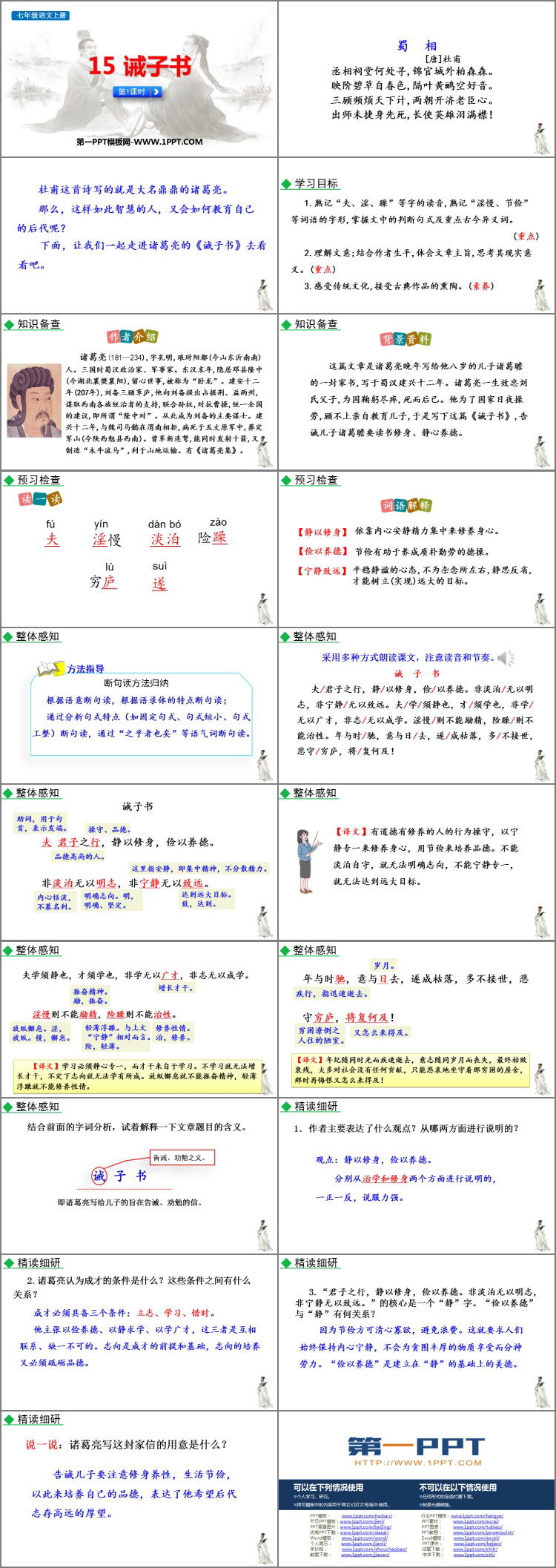 图片[2]-《诫子书》PPT课件(第1课时)-第一PPT