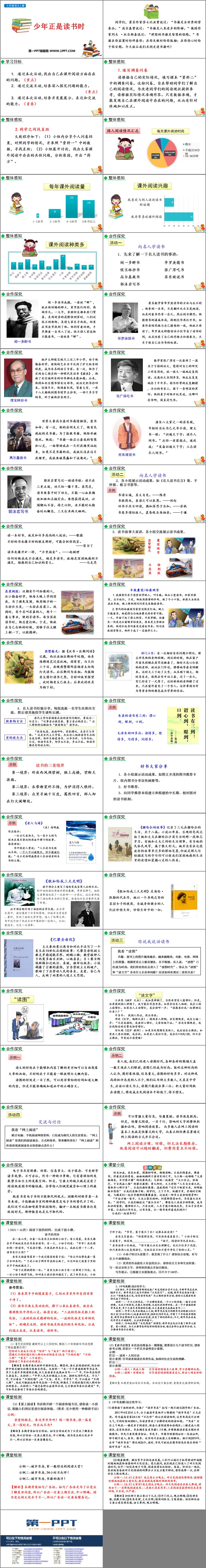 图片[2]-《少年正是读书时》PPT优秀课件下载-第一PPT