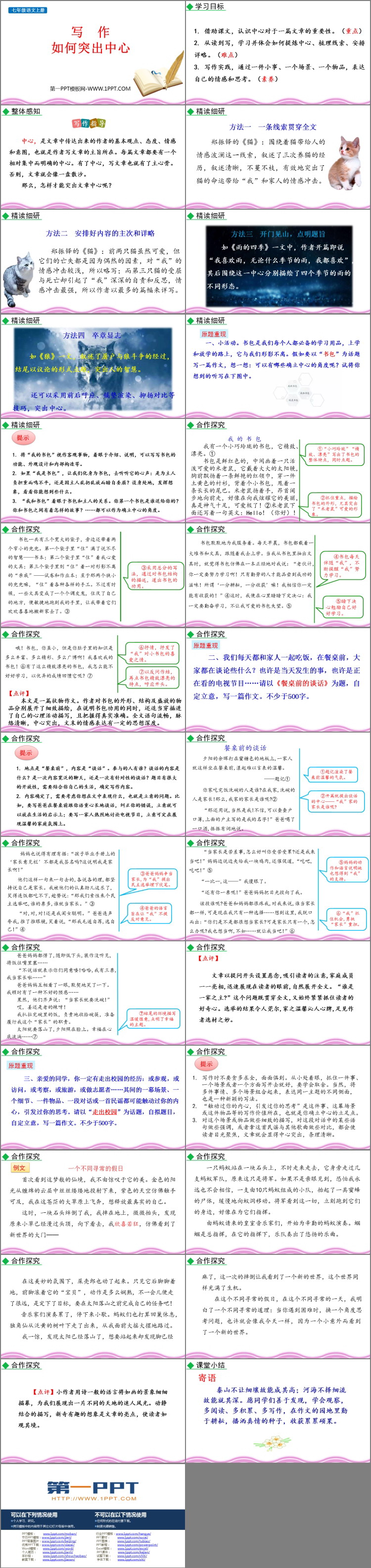 图片[2]-《如何突出中心》PPT优质课件-第一PPT