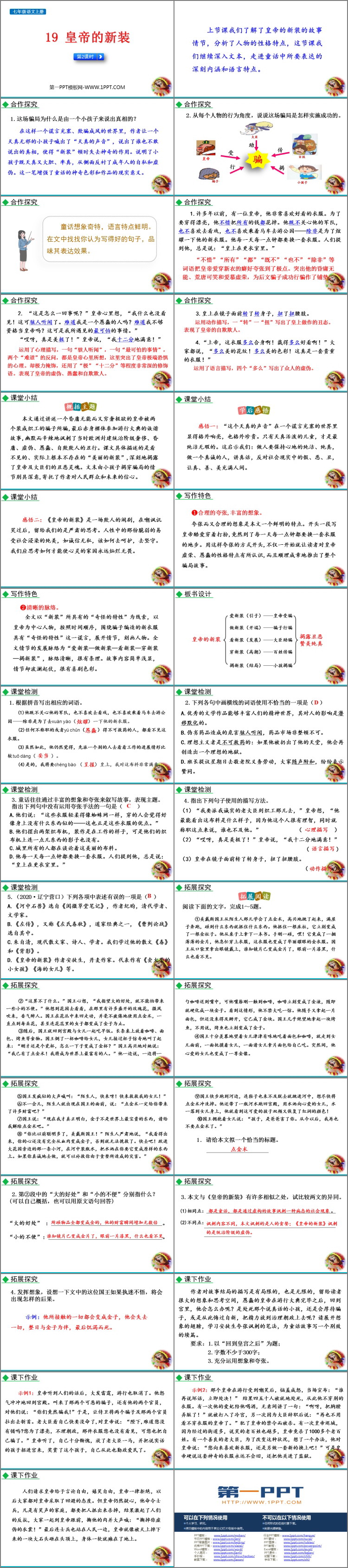 图片[2]-《皇帝的新装》PPT教学课件(第2课时)-第一PPT