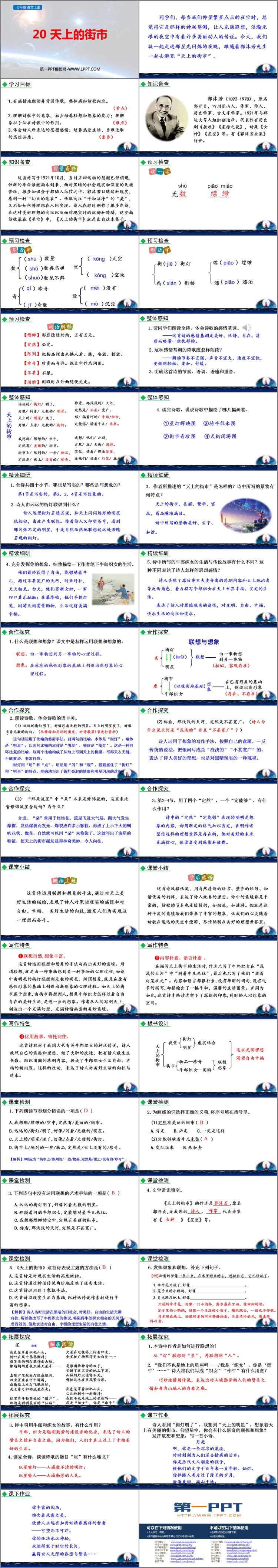 图片[2]-天上的街市-第一PPT