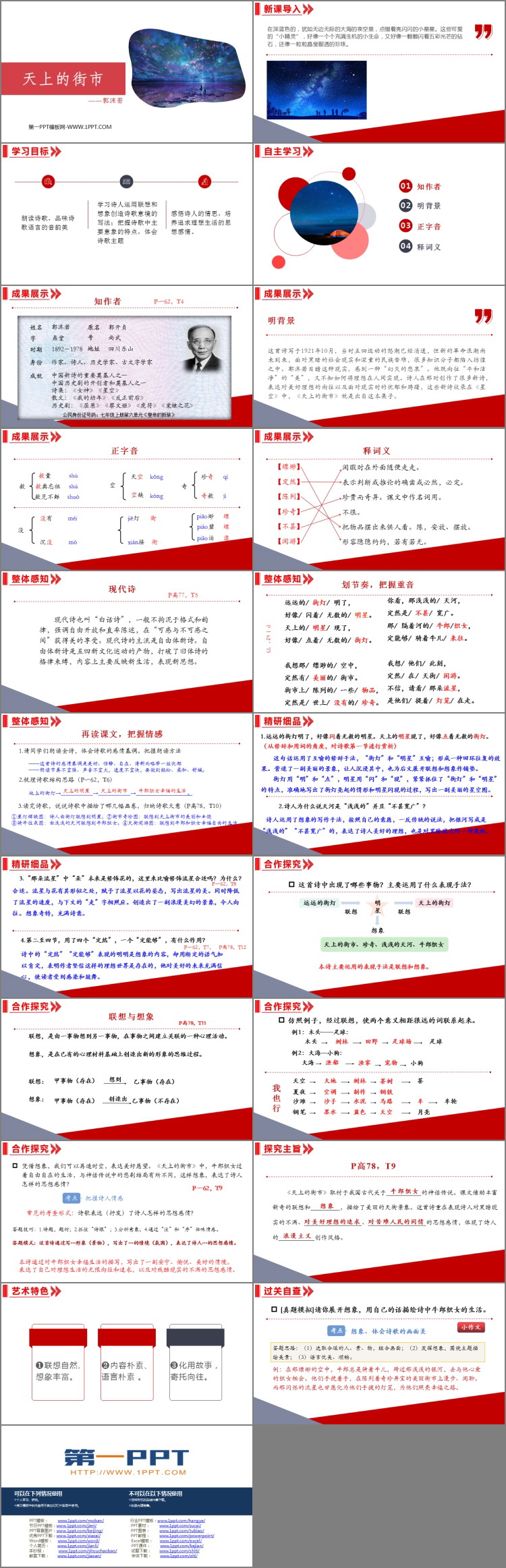 图片[2]-《天上的街市》PPT免费优质课件-第一PPT