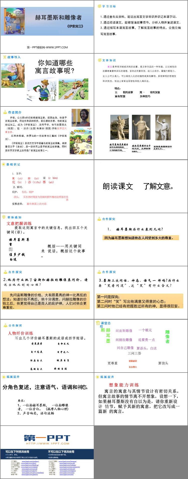 图片[2]-《赫耳墨斯和雕像者》PPT精品教学课件-第一PPT