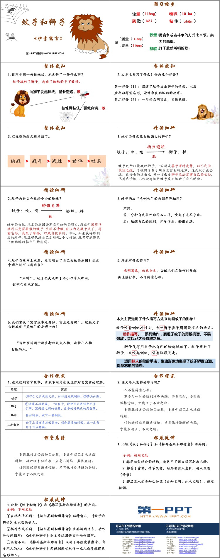 图片[2]-《蚊子和狮子》PPT免费教学课件-第一PPT