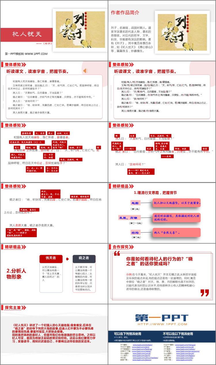图片[2]-《杞人忧天》PPT免费下载-第一PPT