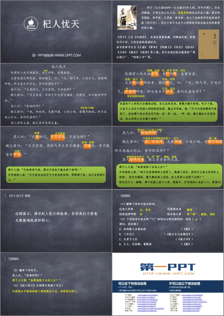 图片[2]-《杞人忧天》PPT精品课件-第一PPT