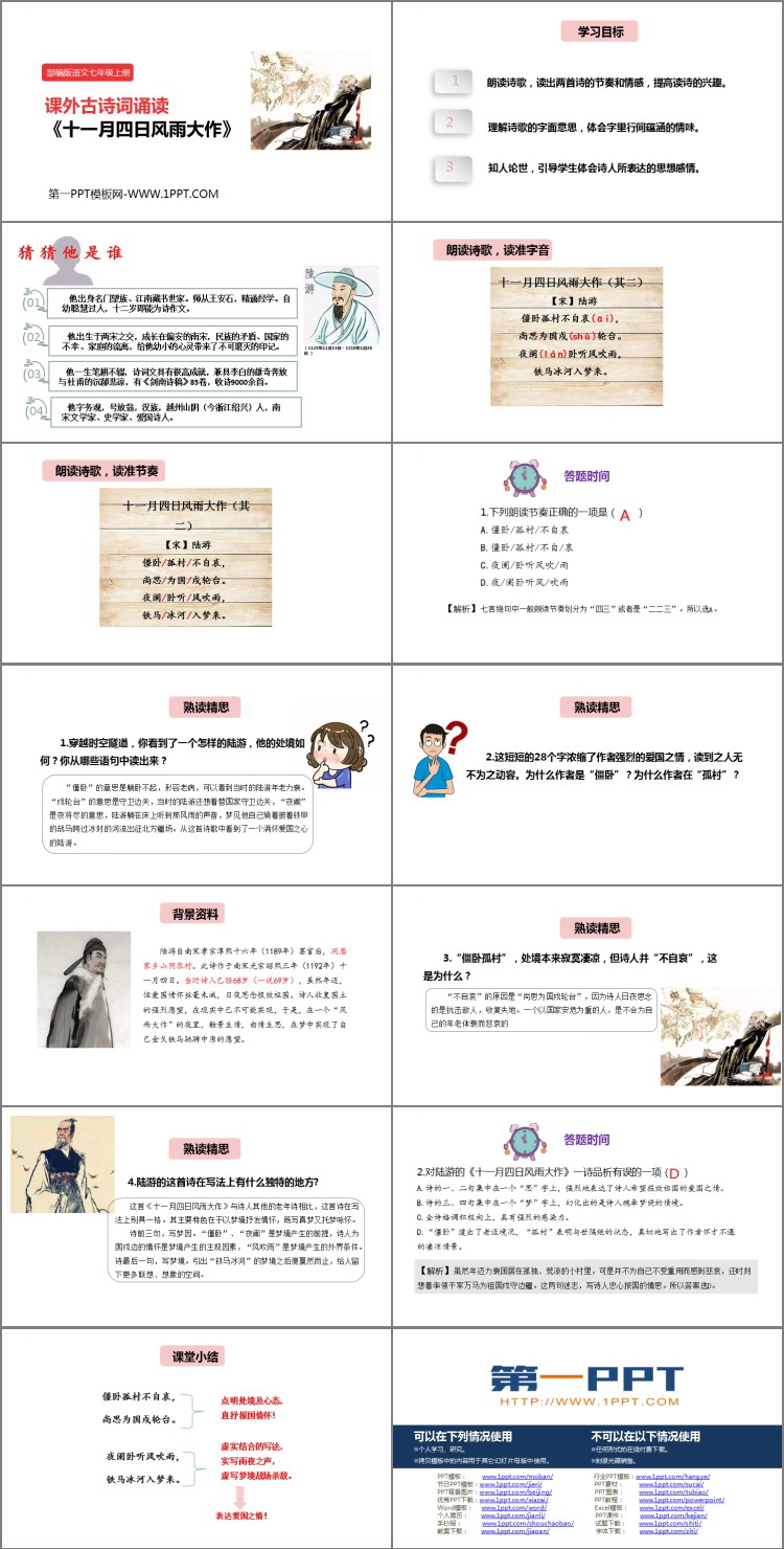 图片[2]-《十一月四日风雨大作》课外古诗词诵读PPT免费下载-第一PPT
