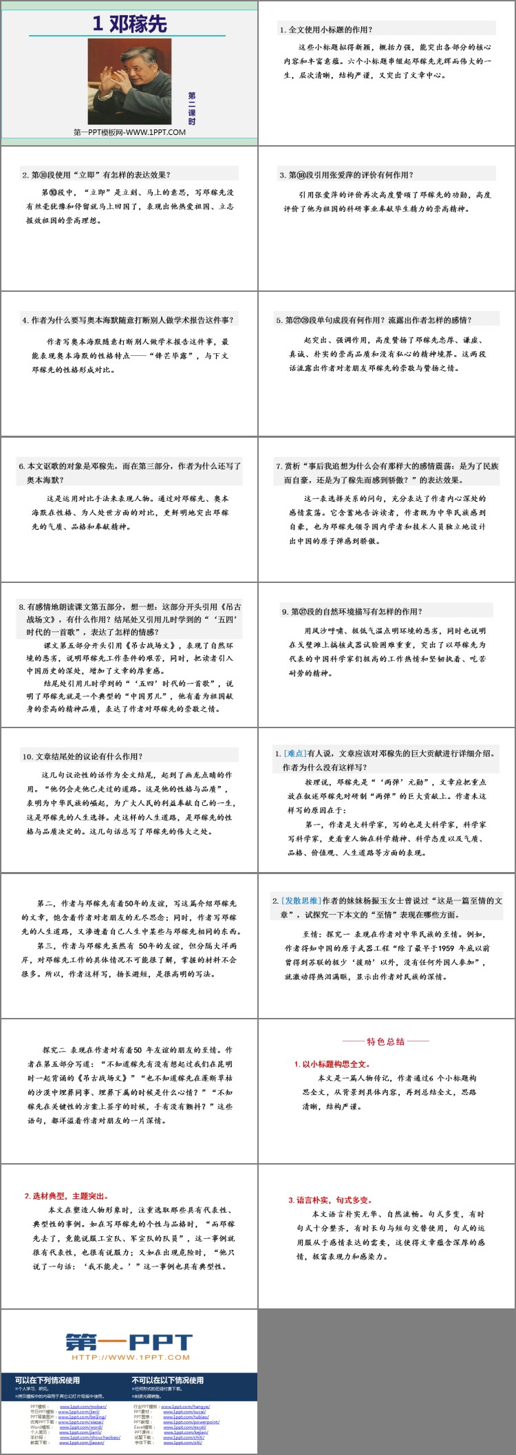 图片[2]-《邓稼先》PPT下载(第2课时)-第一PPT