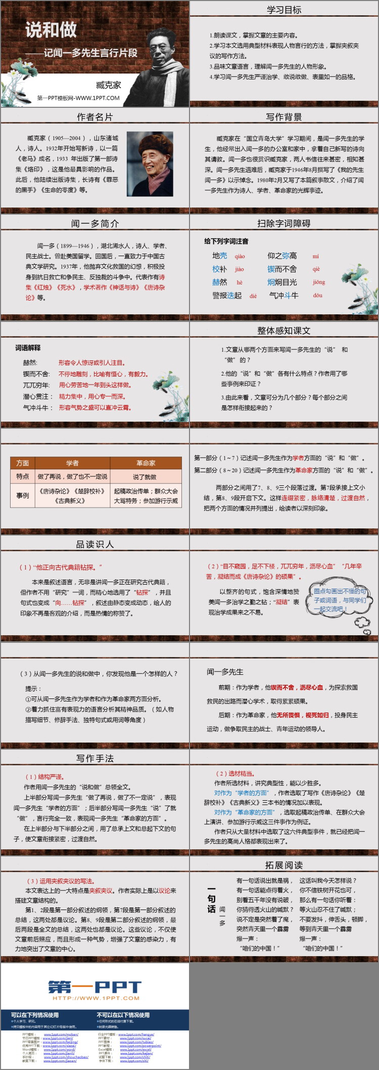 图片[2]-《说和做—记闻一多先生言行片段》PPT优质免费课件-第一PPT