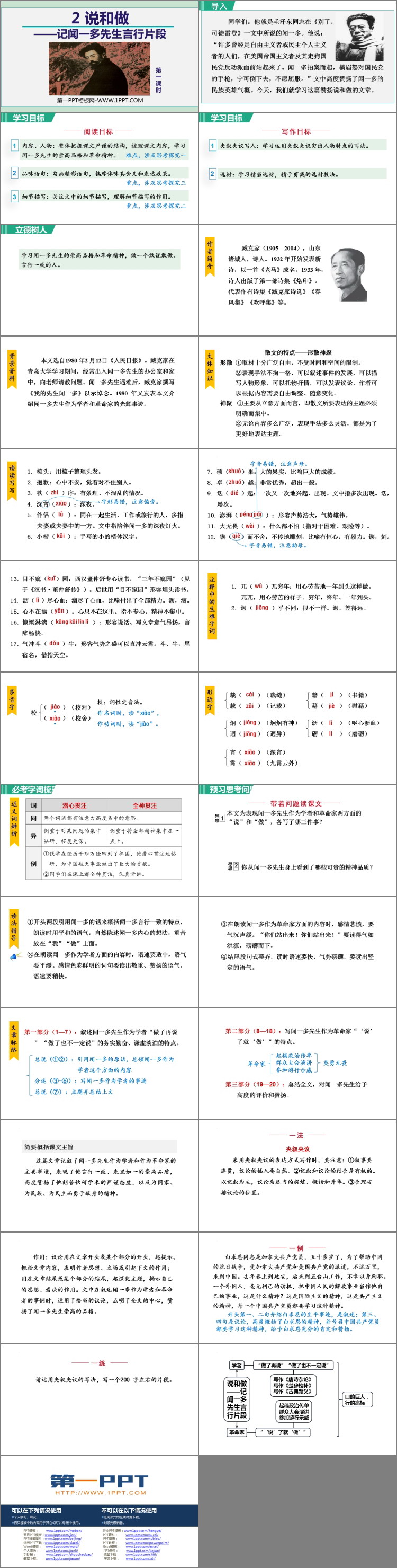 图片[2]-《说和做—记闻一多先生言行片段》PPT课件(第1课时)-第一PPT