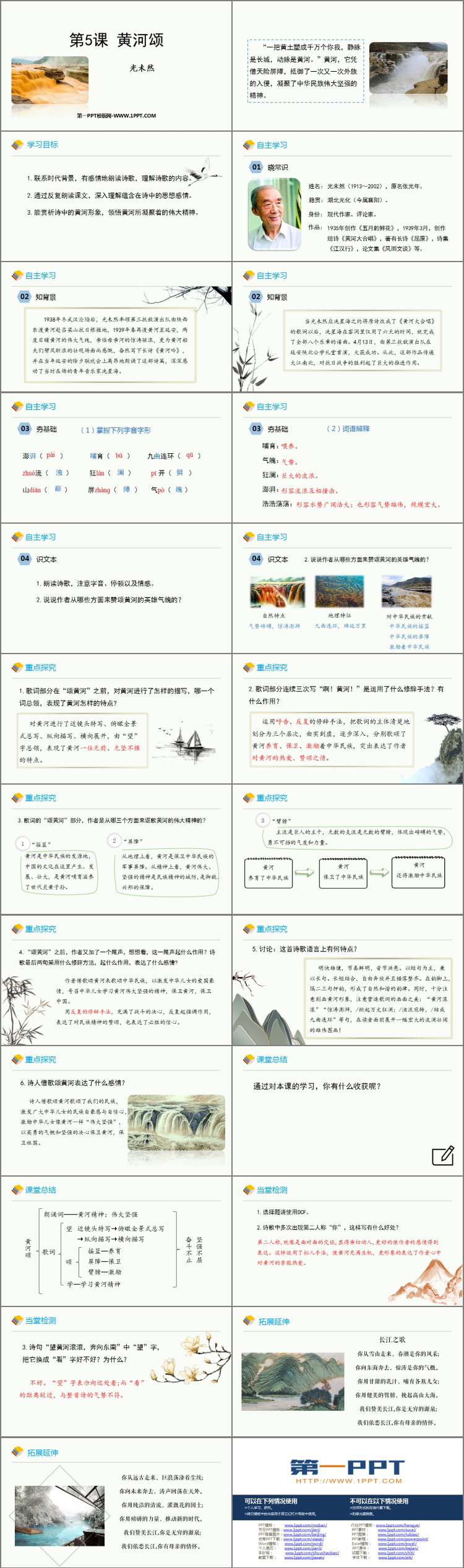 图片[2]-《黄河颂》PPT精品免费课件-第一PPT