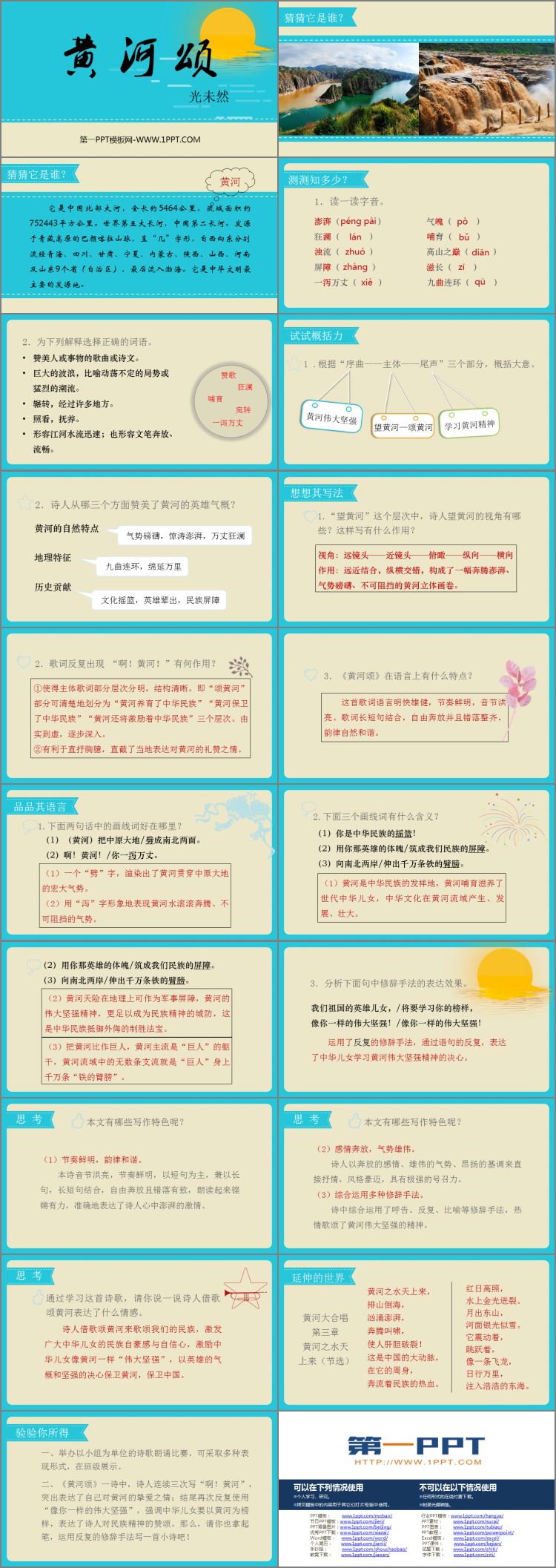图片[2]-《黄河颂》PPT优秀免费课件-第一PPT