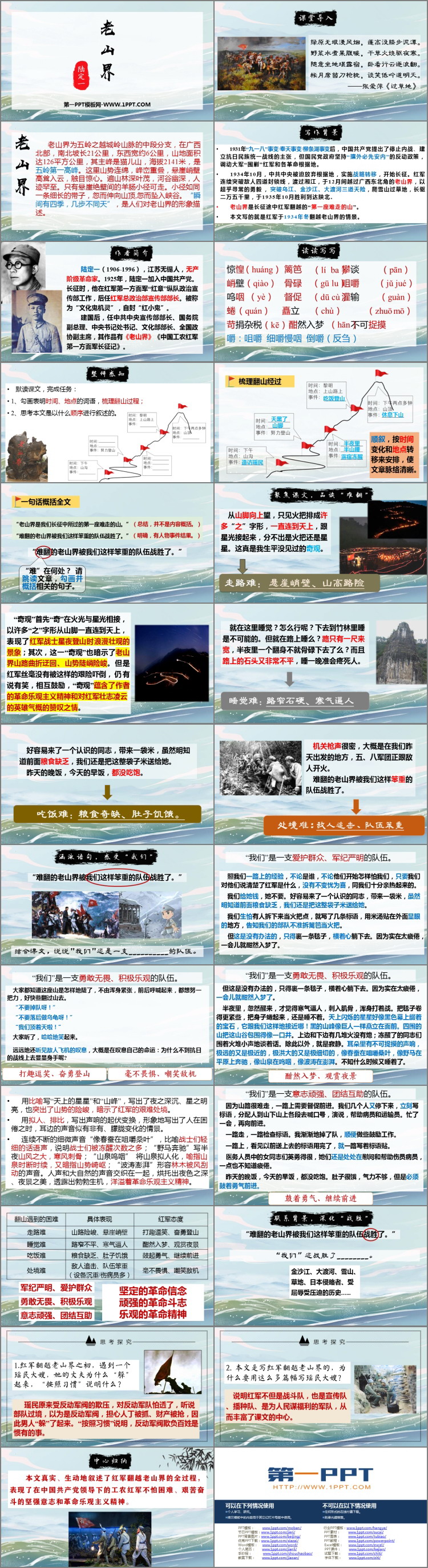 图片[2]-《老山界》PPT免费课件下载-第一PPT
