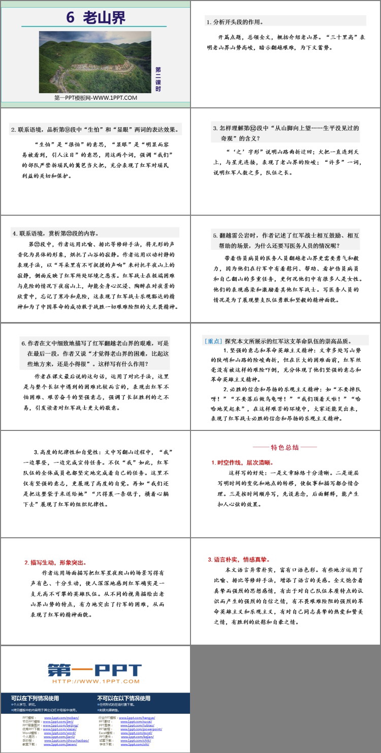 图片[2]-《老山界》PPT课件(第2课时)-第一PPT