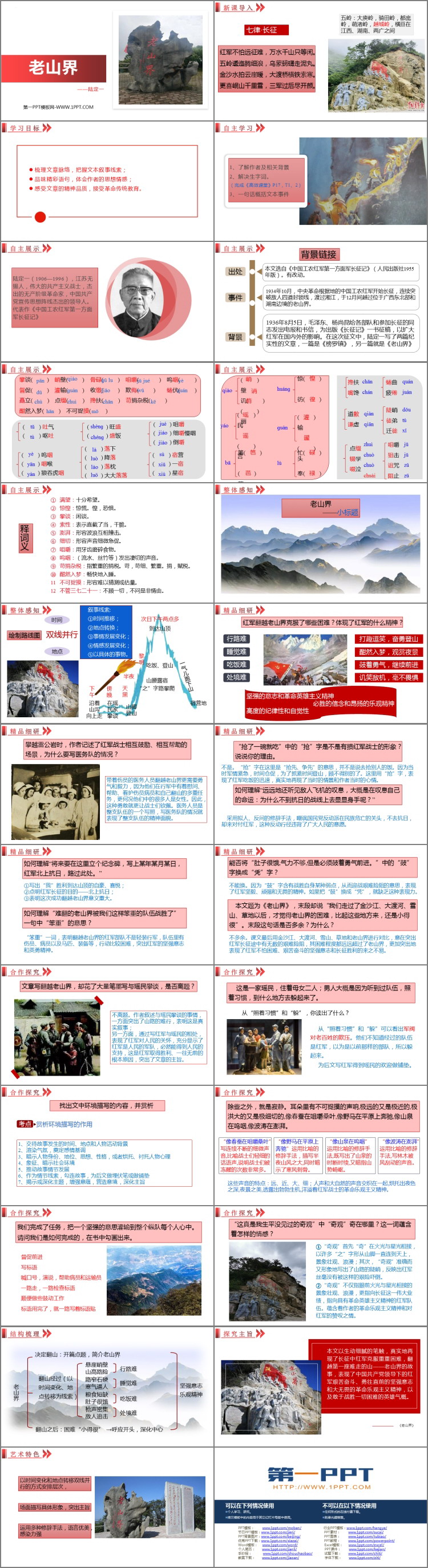 图片[2]-《老山界》PPT免费教学课件-第一PPT
