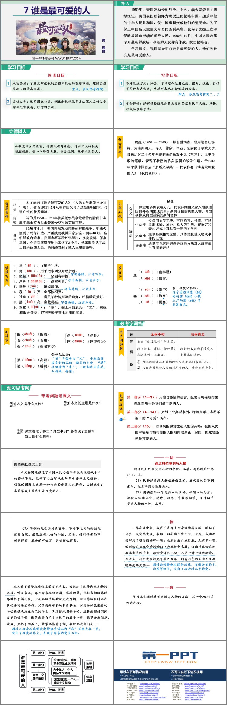 图片[2]-《谁是最可爱的人》PPT课件(第1课时)-第一PPT