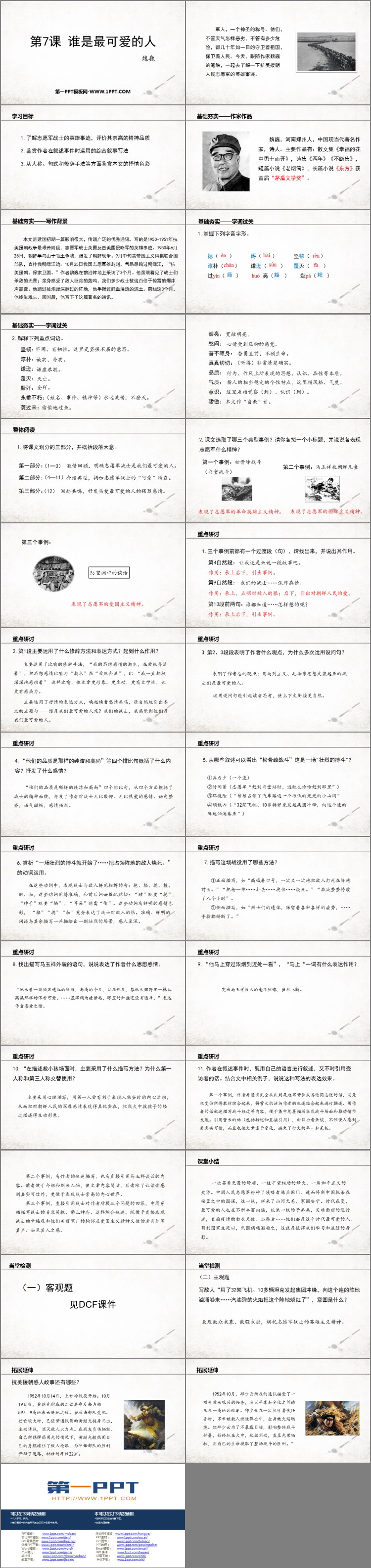 图片[2]-《谁是最可爱的人》PPT教学课件下载-第一PPT