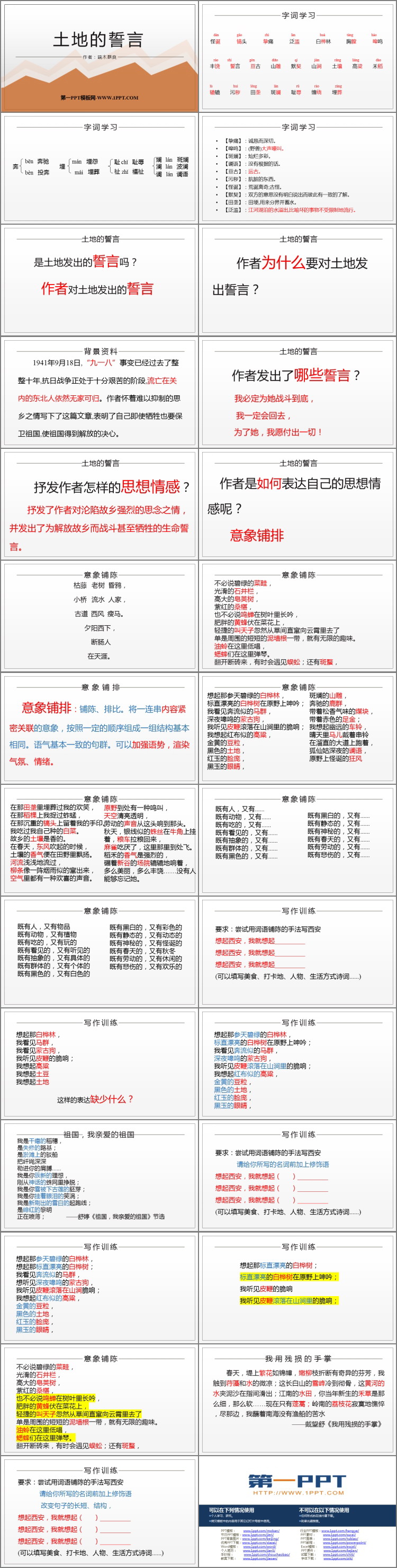 图片[2]-《土地的誓言》PPT优质教学课件-第一PPT
