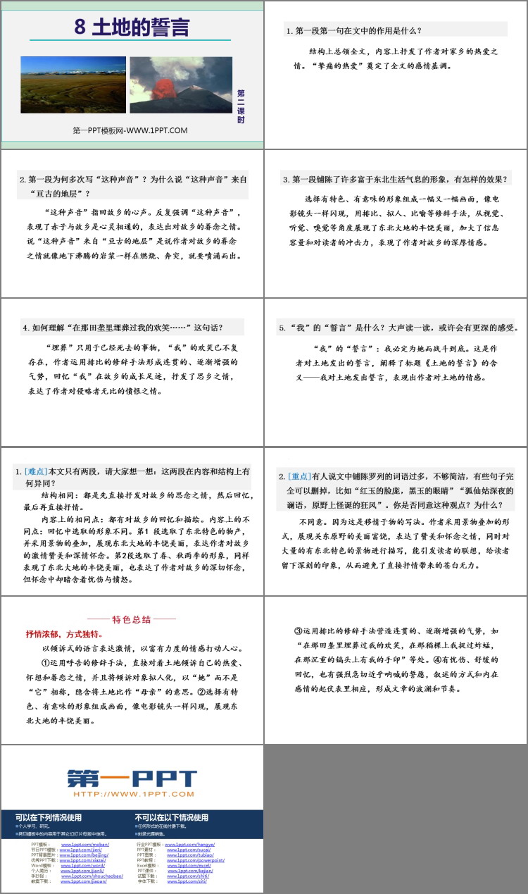 图片[2]-《土地的誓言》PPT课件(第2课时)-第一PPT