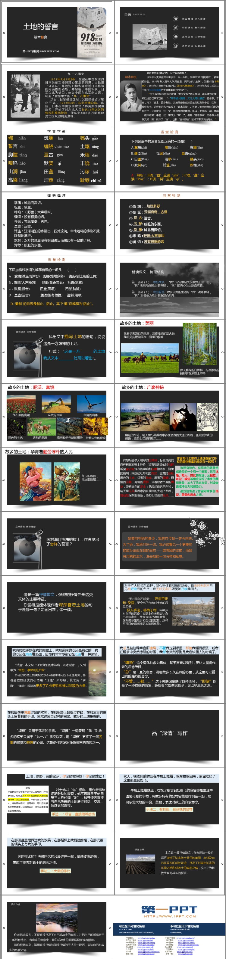 图片[2]-《土地的誓言》PPT精品免费课件-第一PPT