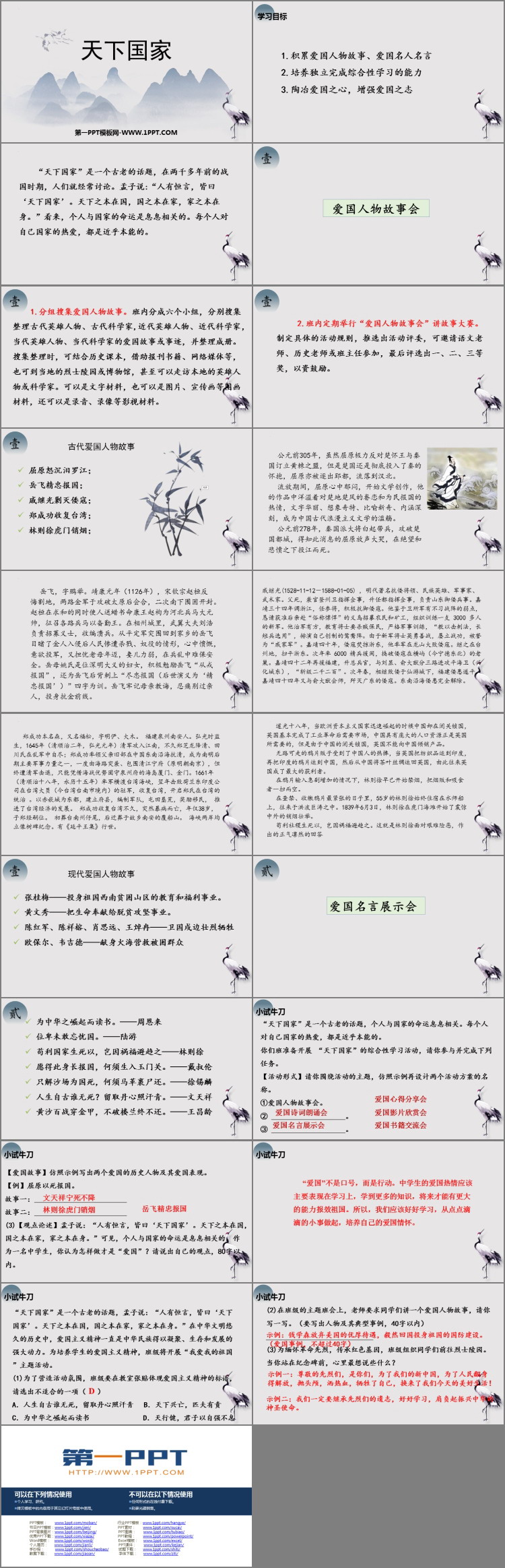 图片[2]-《天下国家》PPT优秀课件-第一PPT