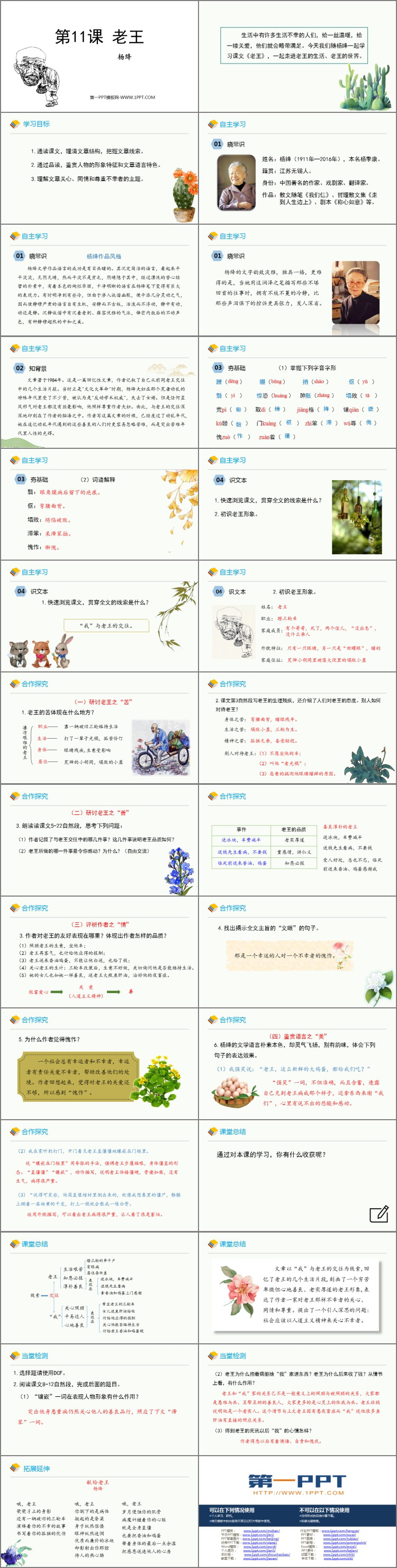 图片[2]-《老王》PPT优秀教学课件-第一PPT