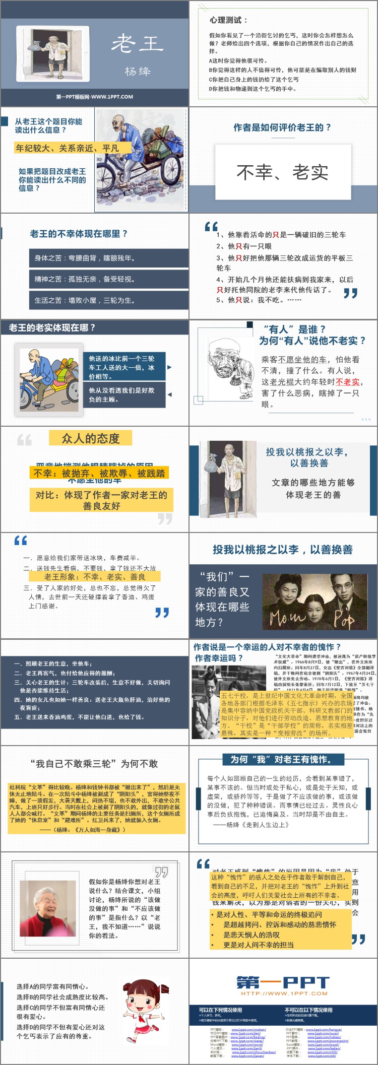 图片[2]-《老王》PPT优质免费课件-第一PPT