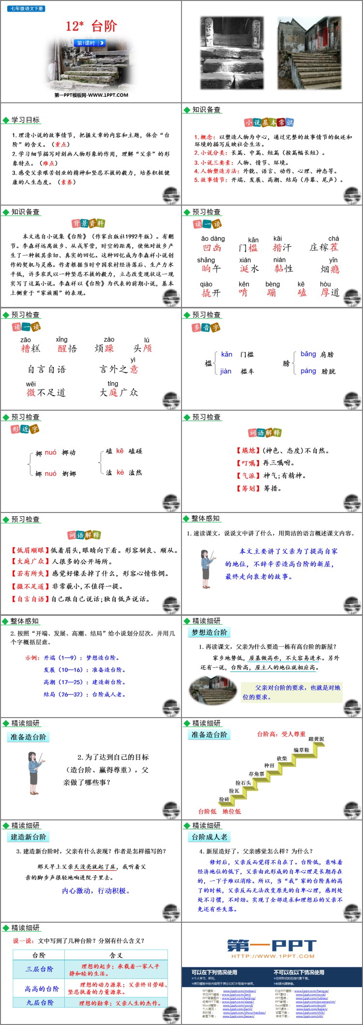 图片[2]-《台阶》PPT课件(第1课时)-第一PPT